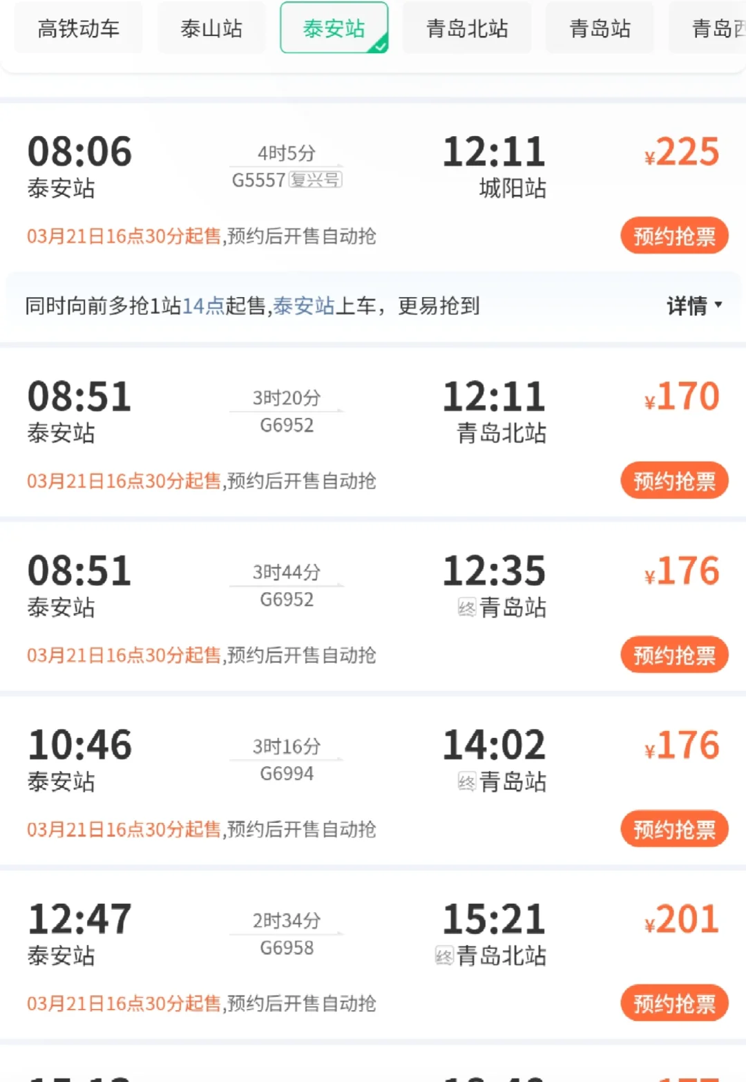 泰安到青岛三天两夜游，含出行方案