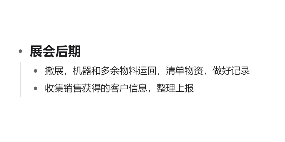 市场营销技能之线下展会篇