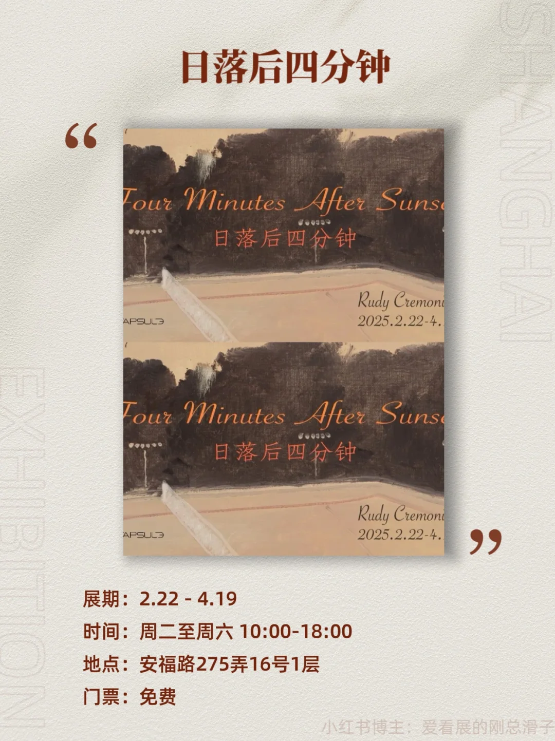 上海3月新展攻略｜高质量免费合集?快收藏