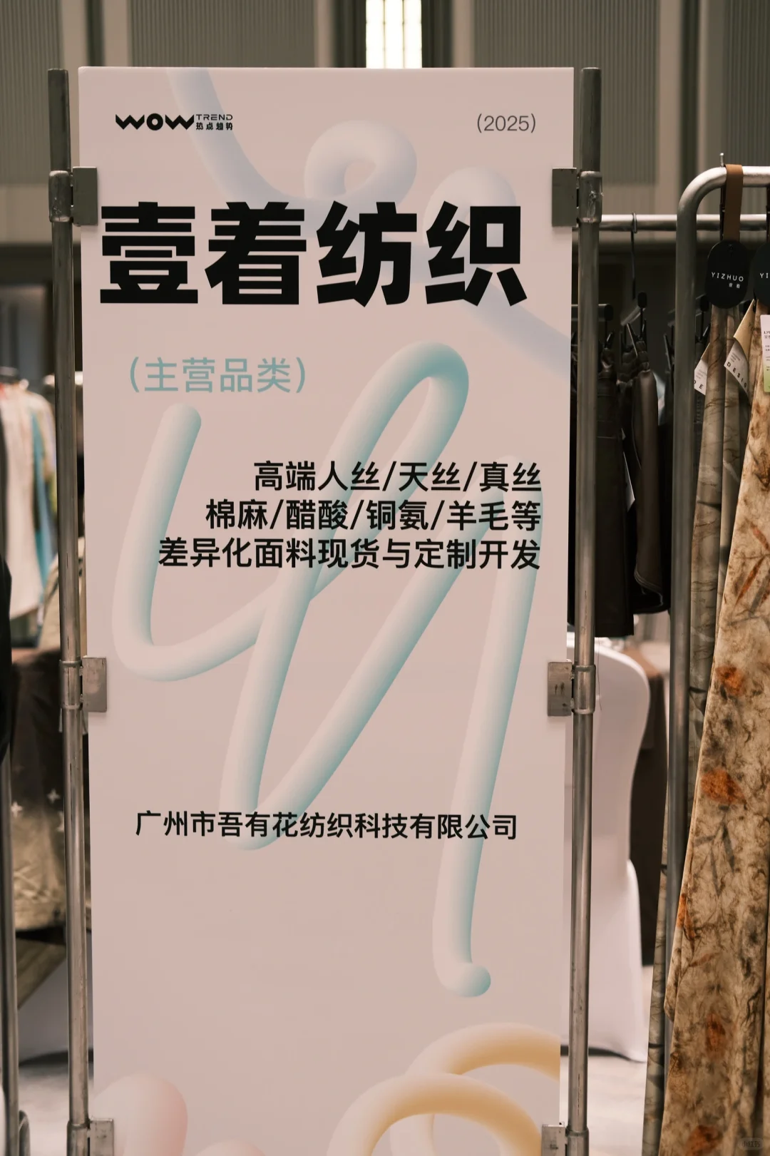 我们来深圳面料展会啦！✨期待和你们见面