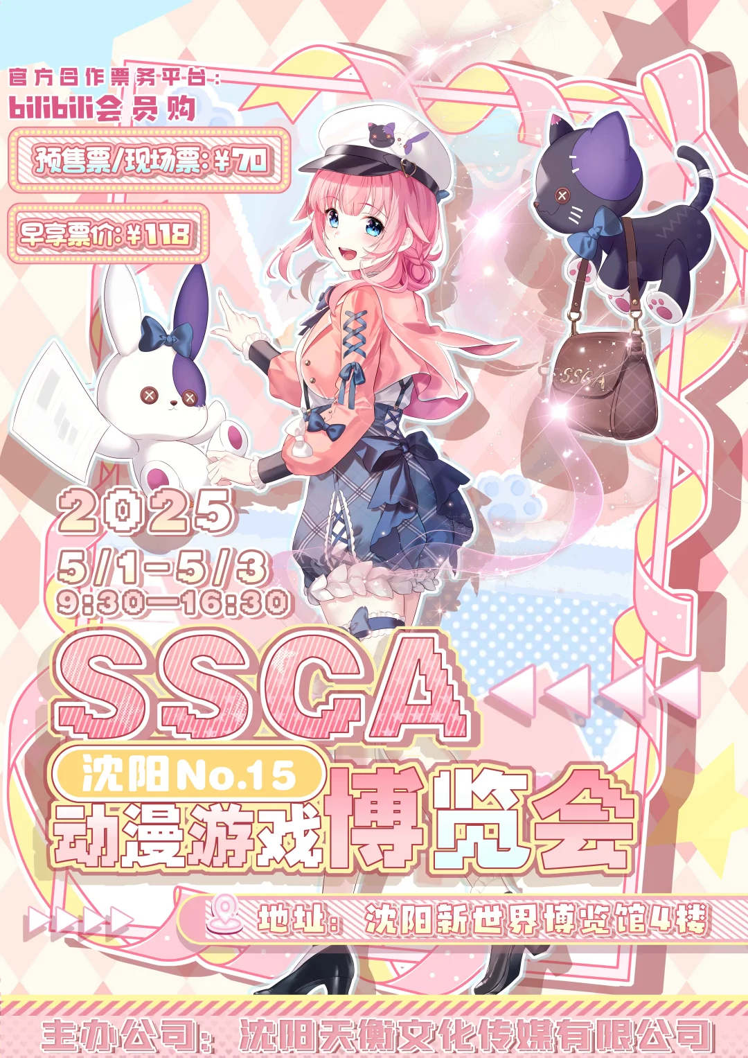 第十五届沈阳SSCA动漫游戏博览会