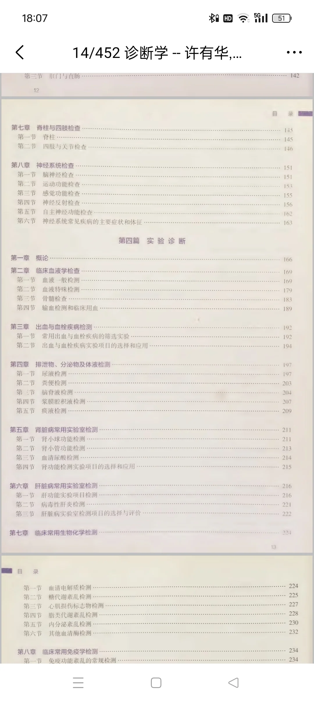 诊断书第8版 许有华 攀华 电子书