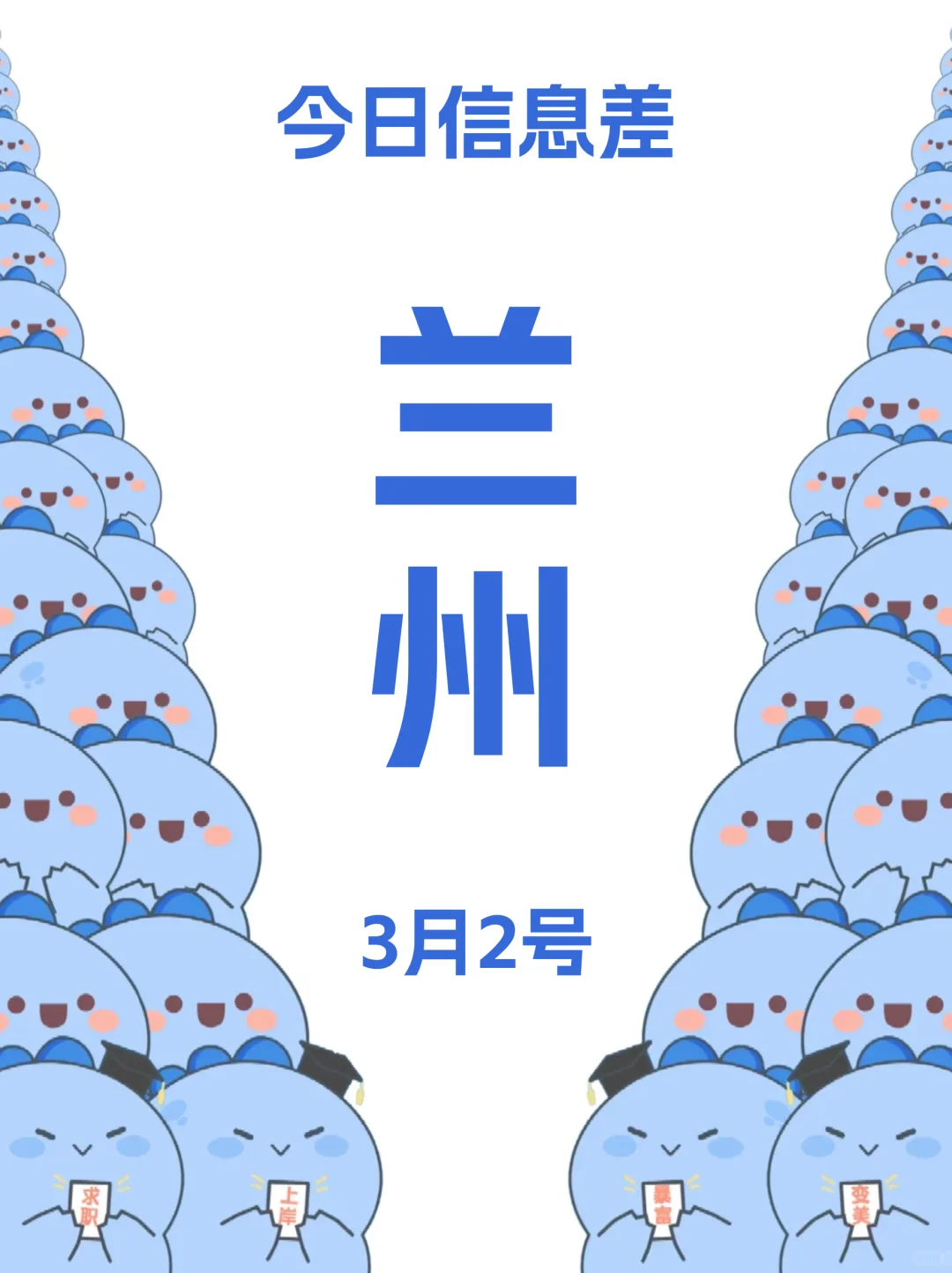 兰州好多活动啊啊啊啊 | 3月2