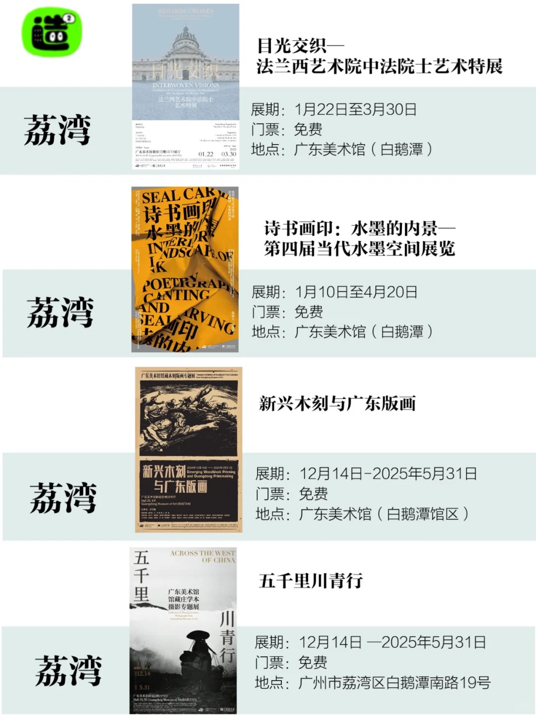 广州3月展览！精选88个！超多免费新展！