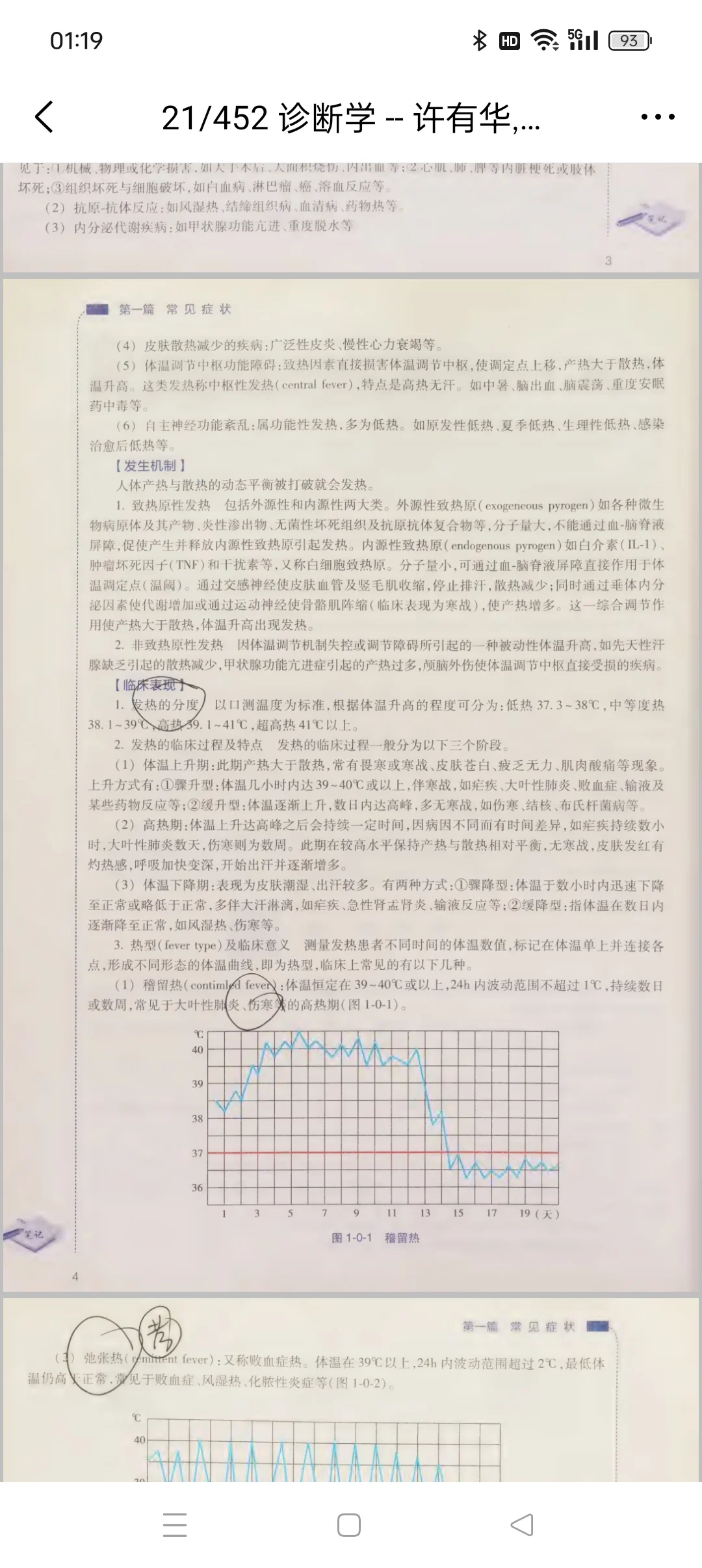诊断书第8版 许有华 攀华 电子书
