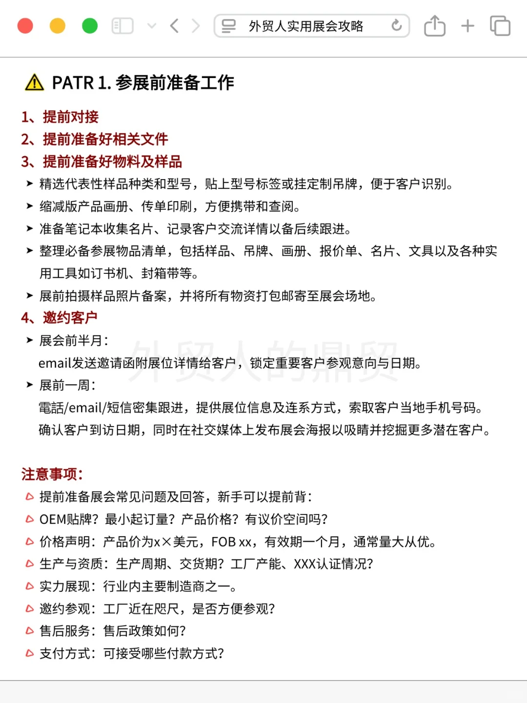 新人参加外贸展会，手把手教你怎么做！