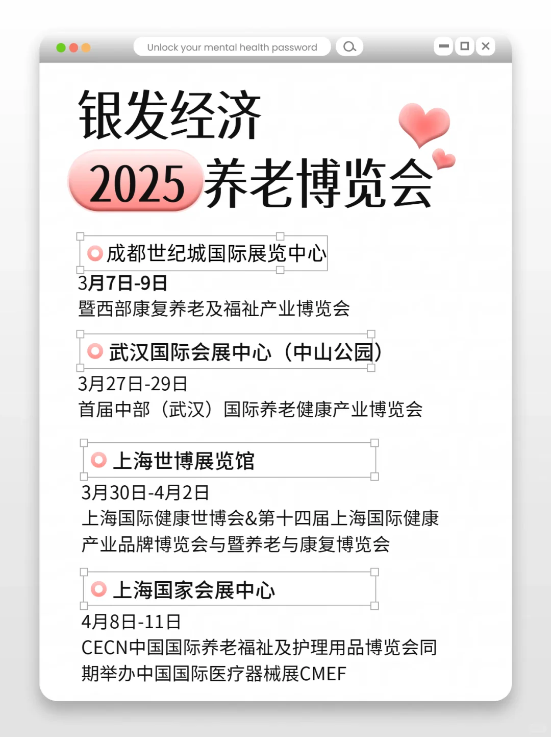 2025年养老博览会时间表汇总