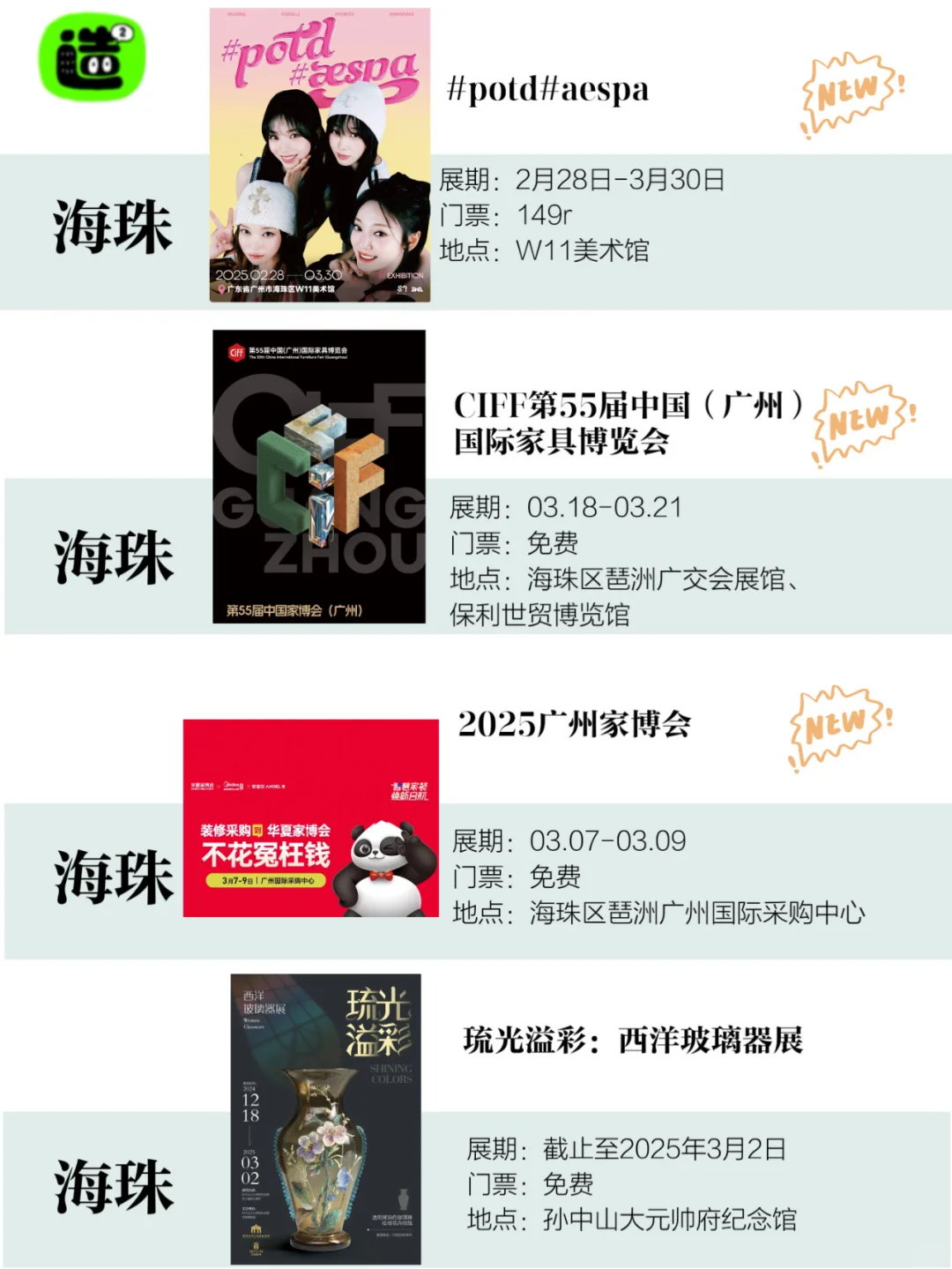 广州3月展览！精选88个！超多免费新展！