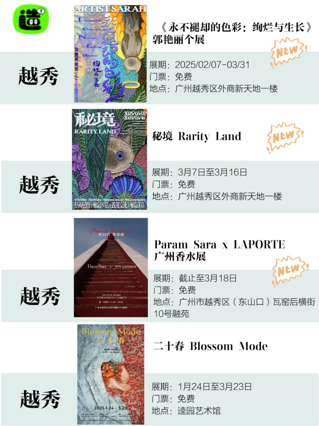 广州3月展览！精选88个！超多免费新展！