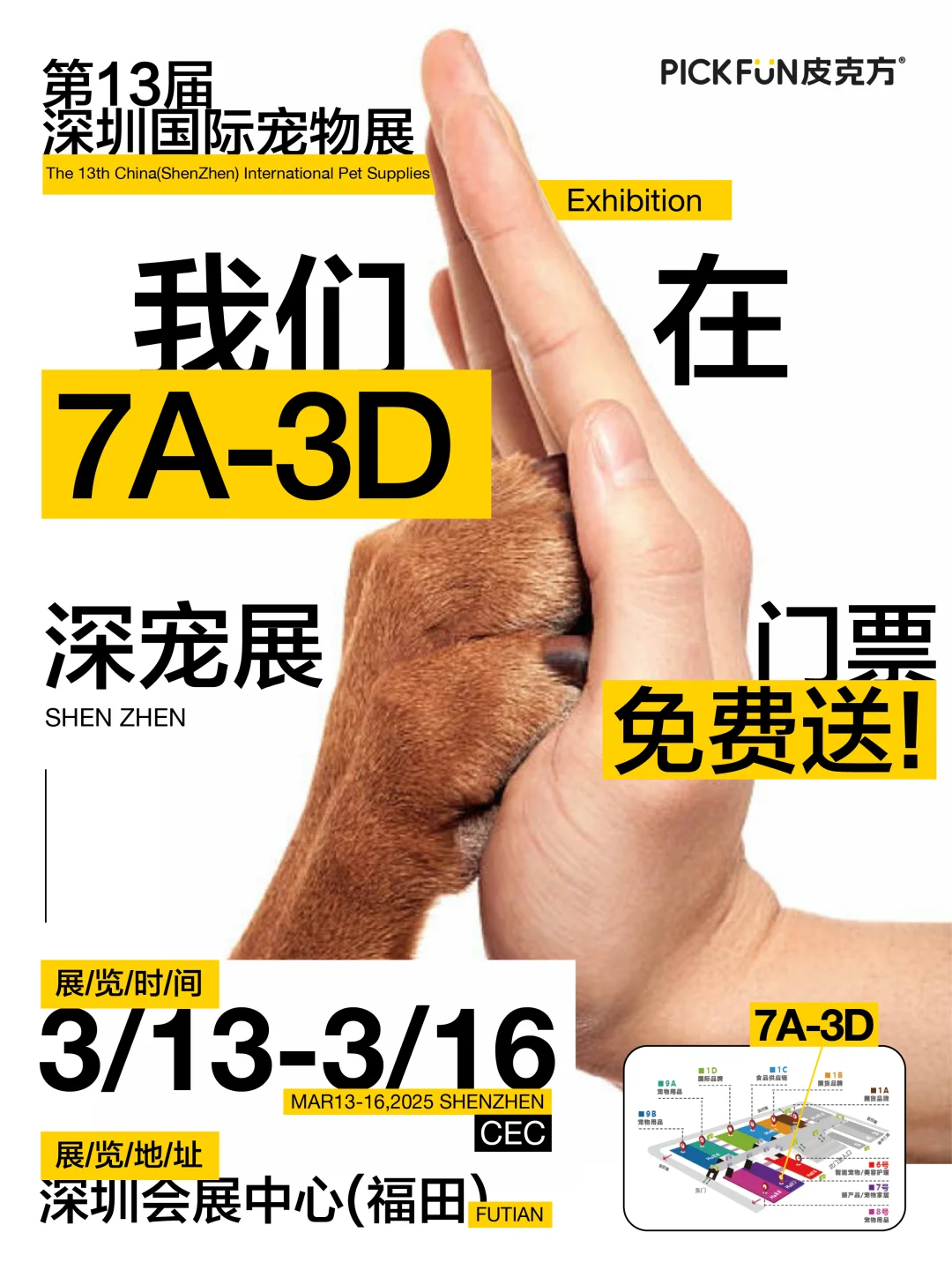 深宠展送门票?｜哪个毛孩子想去呀?