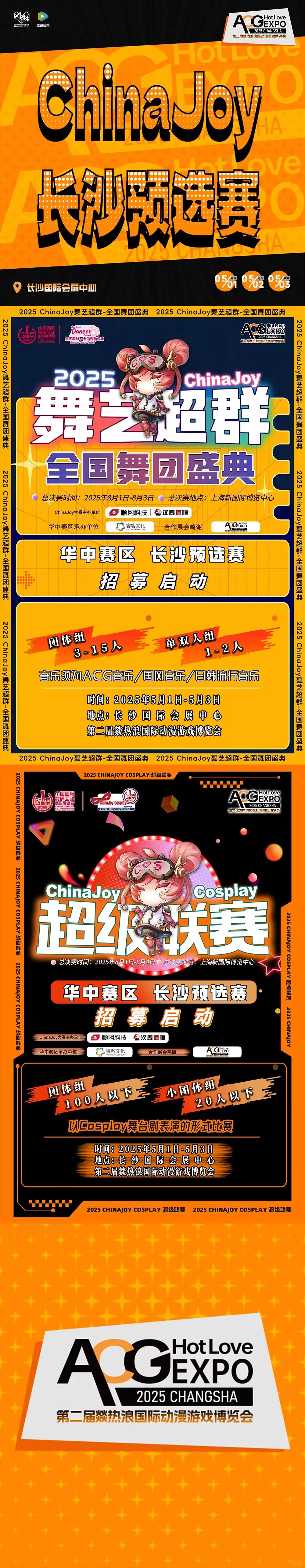 长沙漫展自由行申请