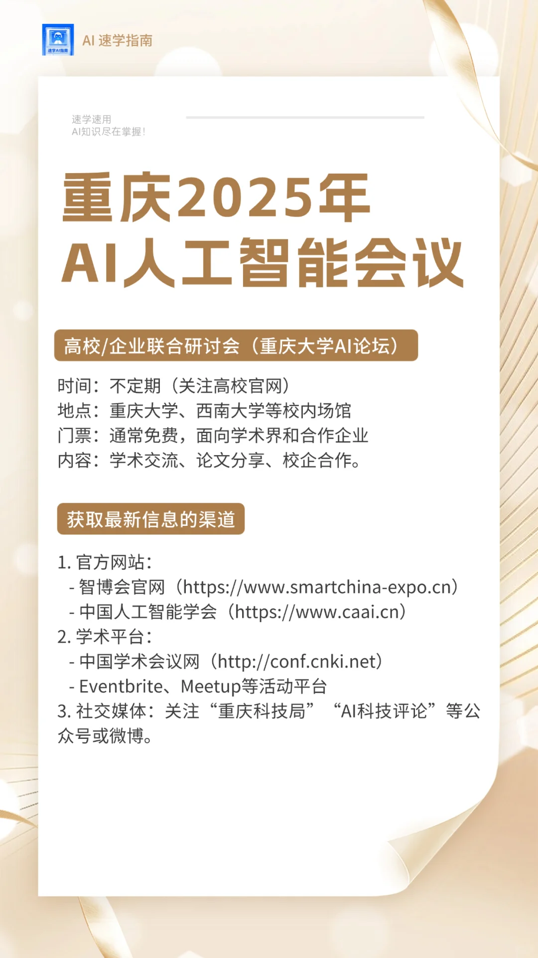 重庆2025年AI人工智能会议（最新）