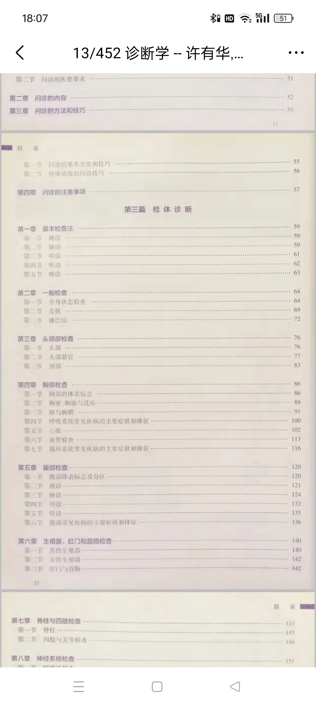 诊断书第8版 许有华 攀华 电子书