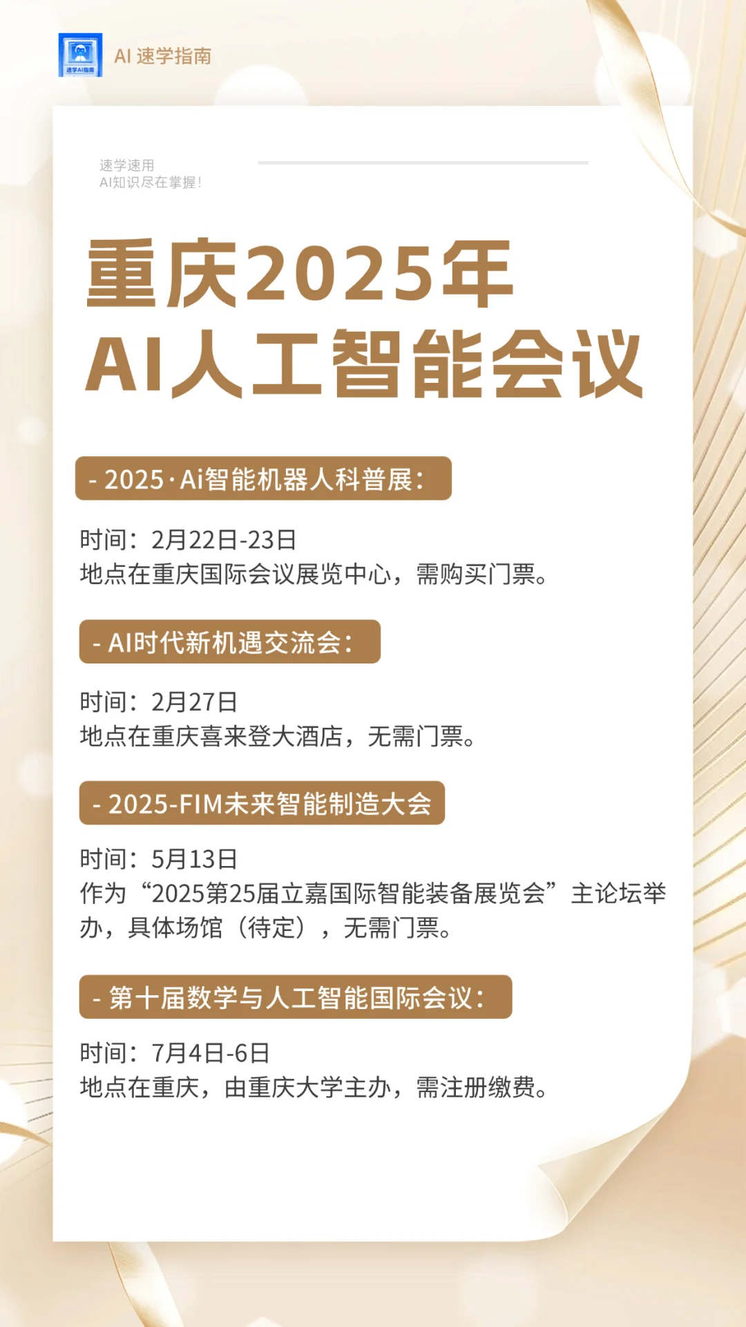 重庆2025年AI人工智能会议（最新）