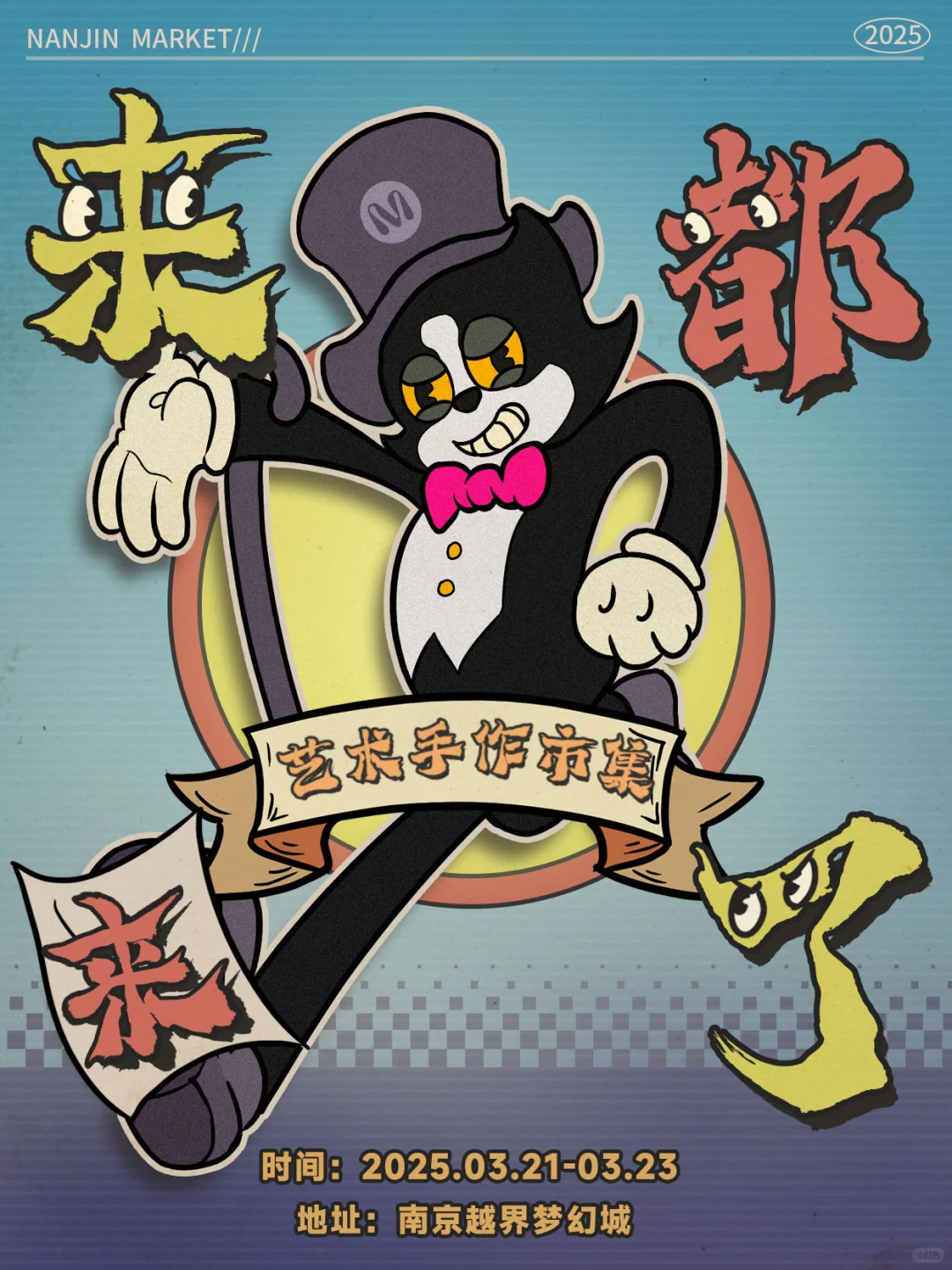 趣玩南京｜3月宝藏活动抢先看?