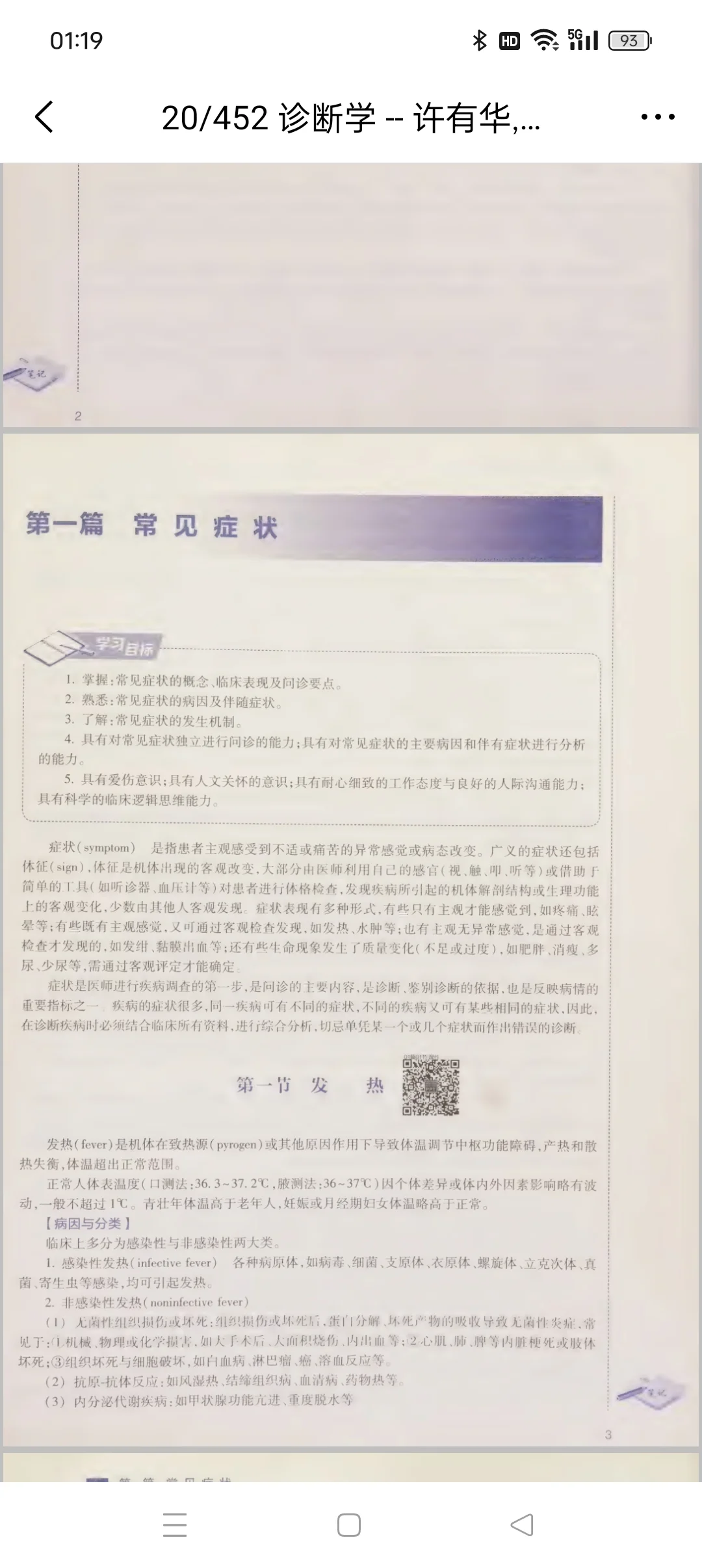 诊断书第8版 许有华 攀华 电子书