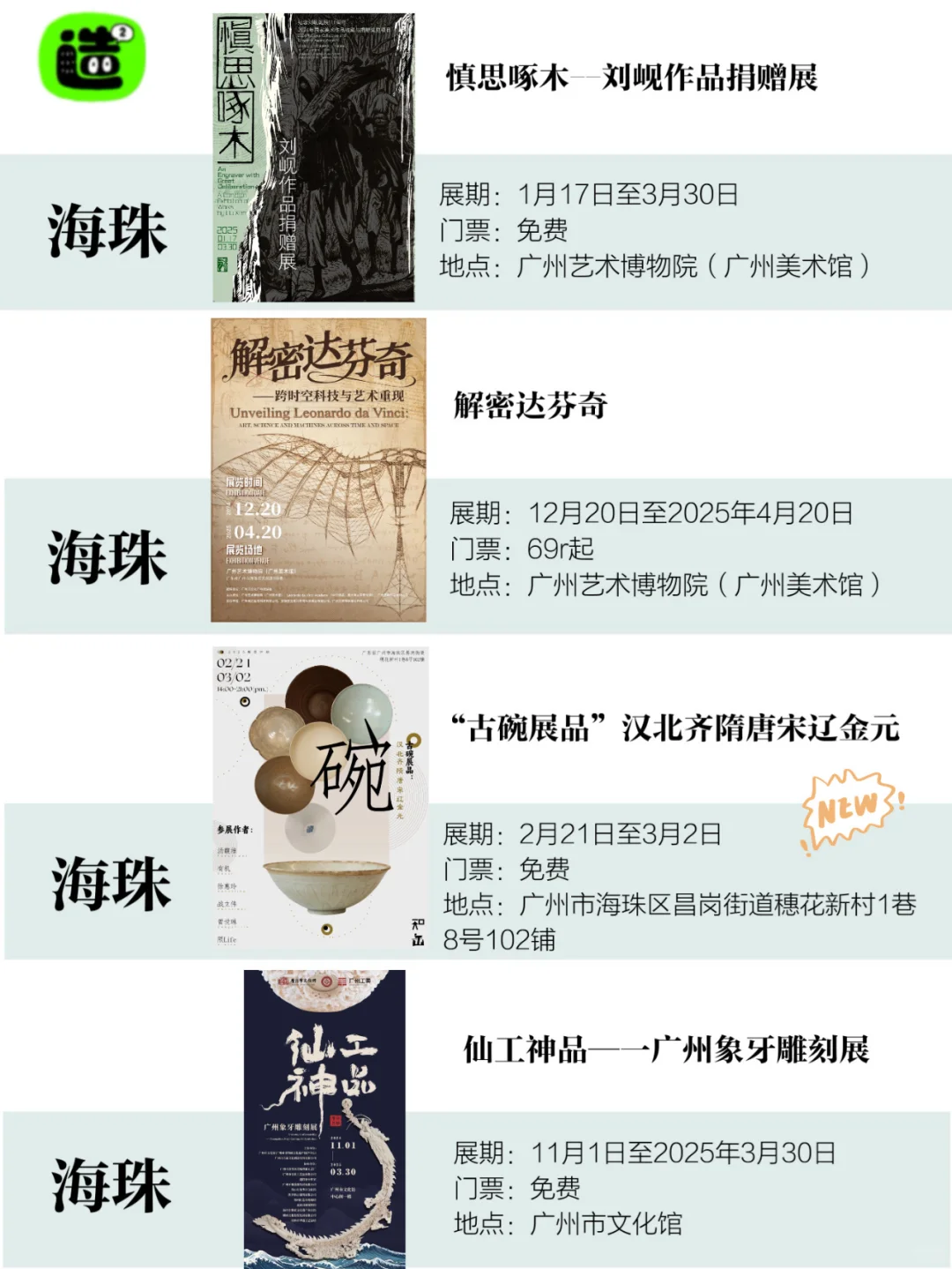 广州3月展览！精选88个！超多免费新展！