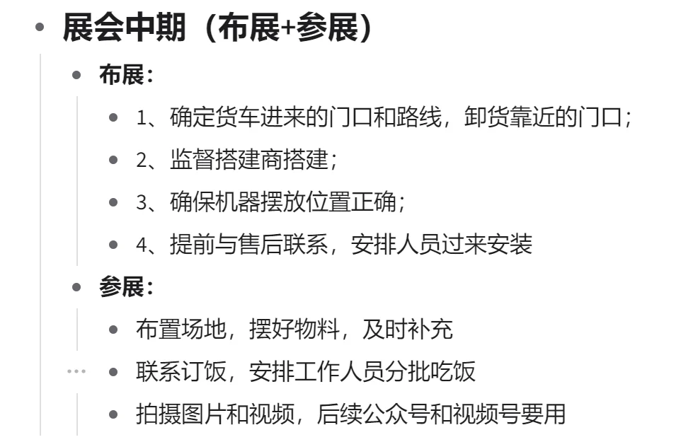 市场营销技能之线下展会篇
