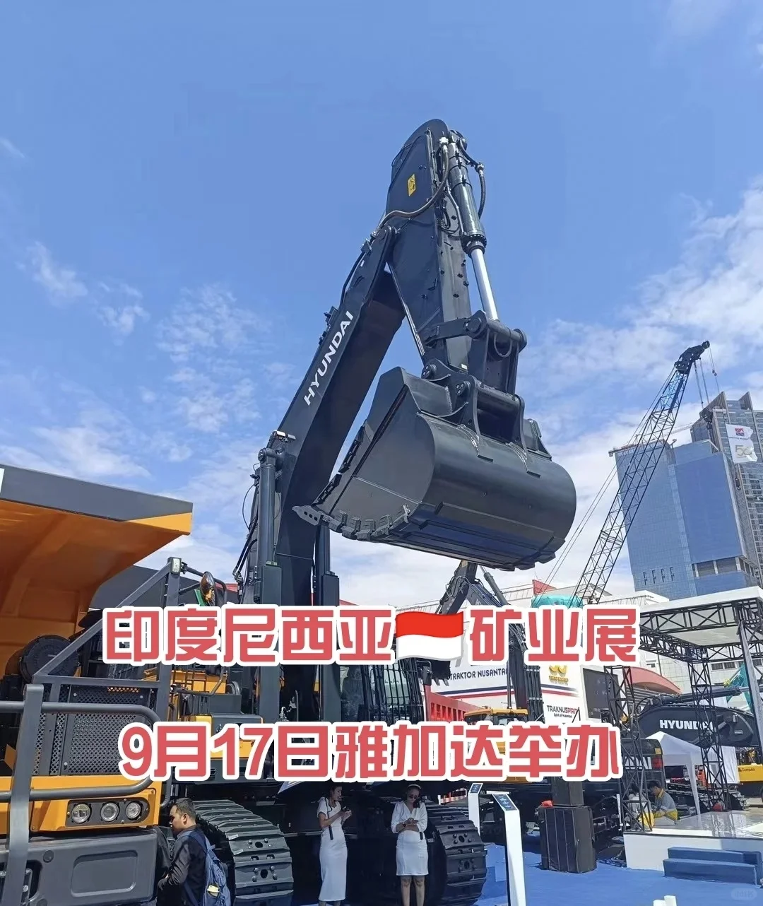 印度尼西亚??最大的矿业展会！