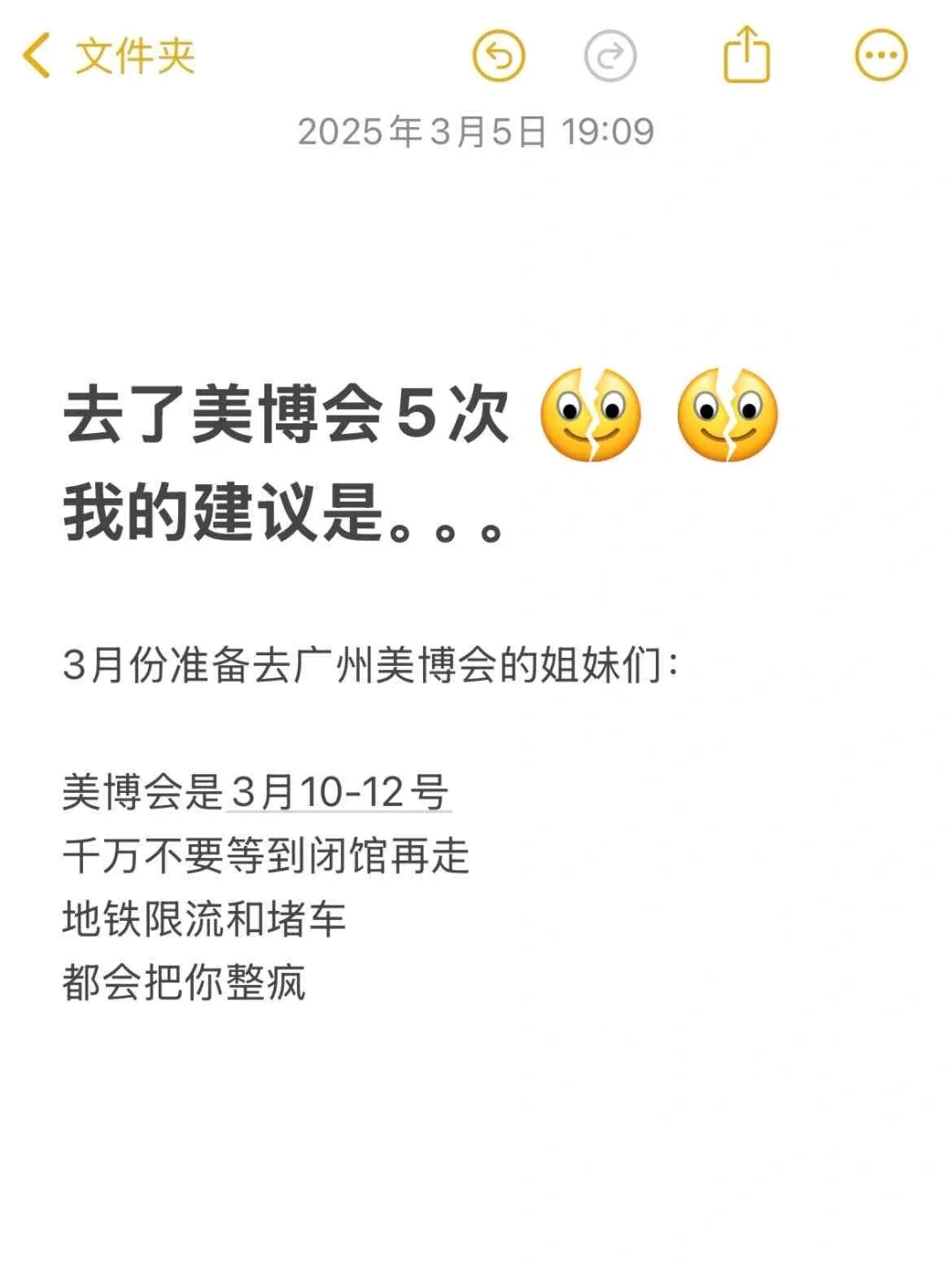 真心提醒3月份去广州美博会的姐妹，听劝