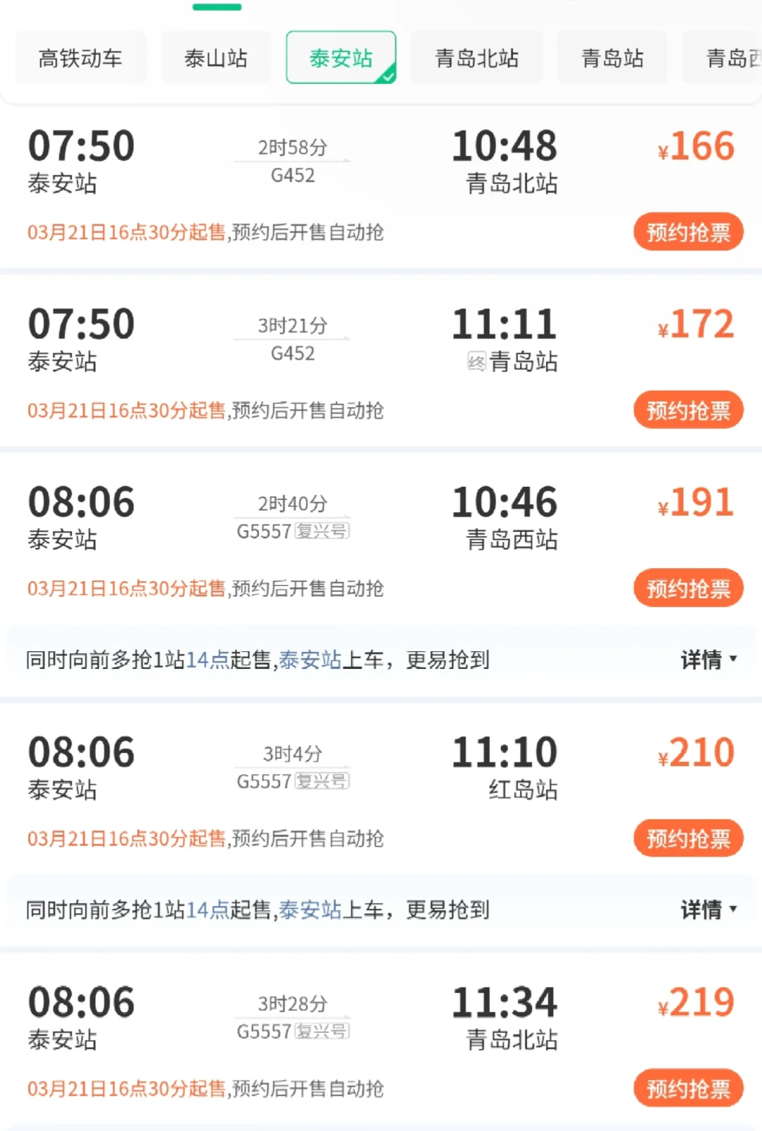 泰安到青岛三天两夜游，含出行方案