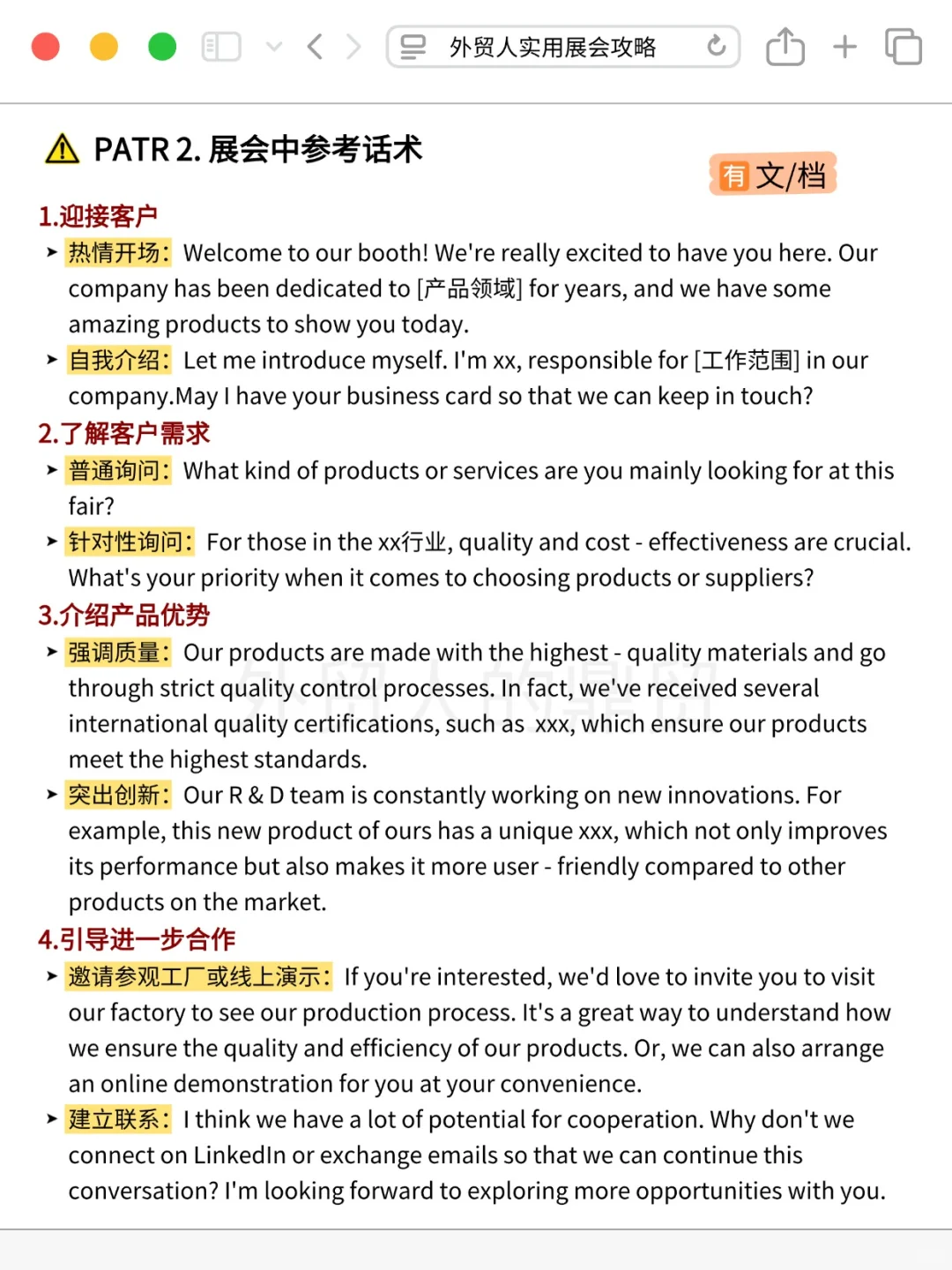 新人参加外贸展会，手把手教你怎么做！