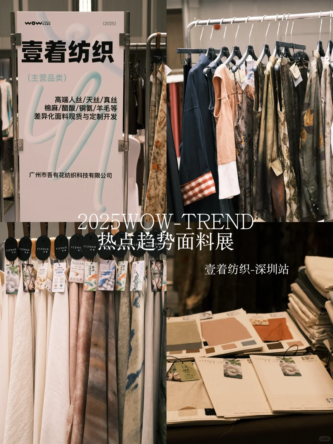 我们来深圳面料展会啦！✨期待和你们见面