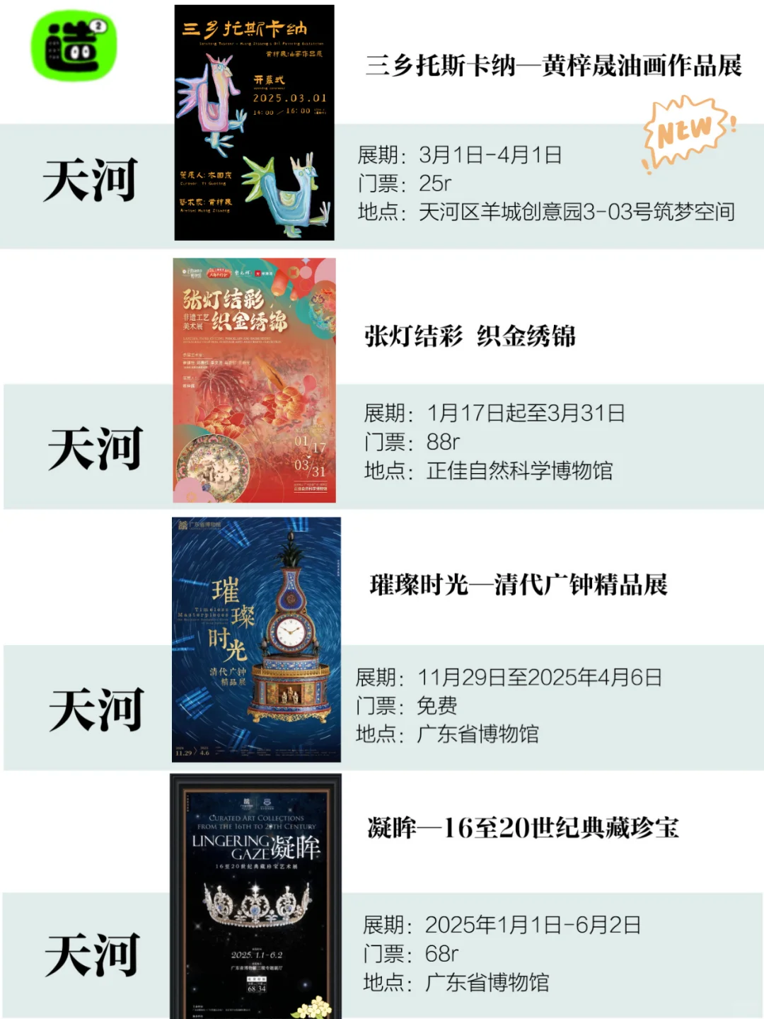 广州3月展览！精选88个！超多免费新展！