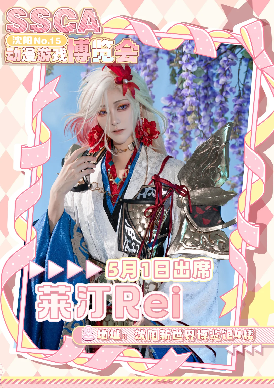 第十五届沈阳SSCA动漫游戏博览会