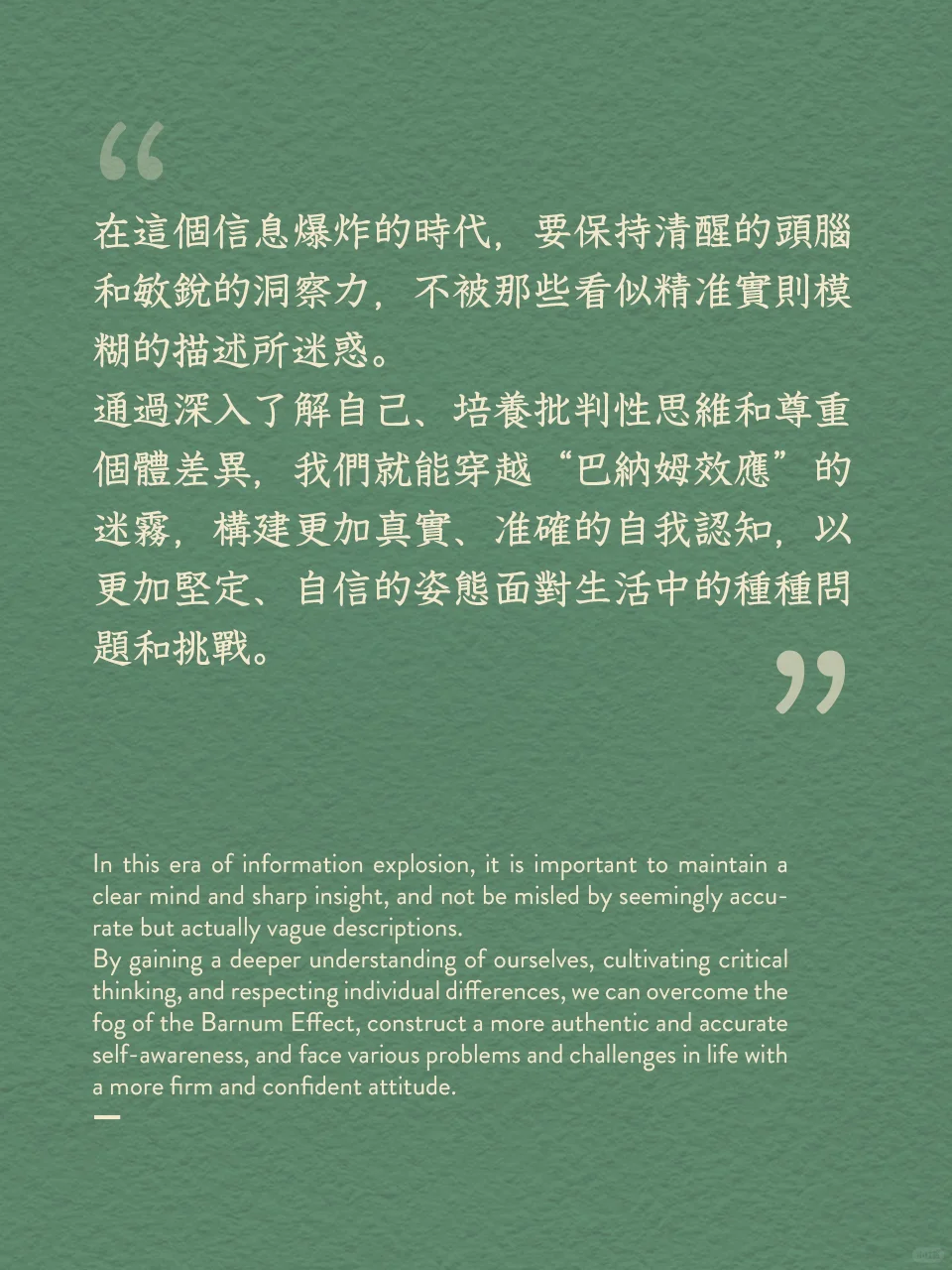 每天分享一个心理学知识|巴纳姆效应