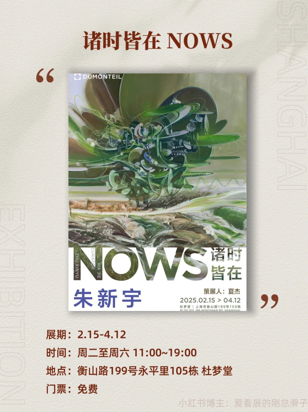 上海3月新展攻略｜高质量免费合集?快收藏