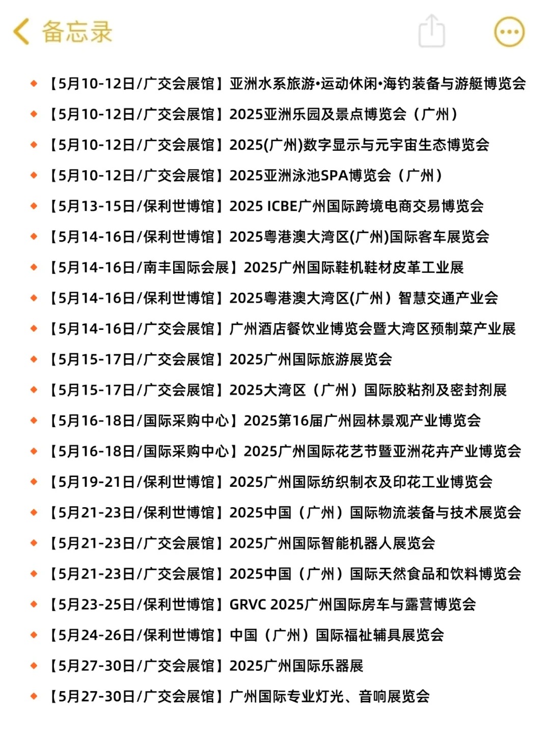 广州3-5月展会排期查看?附免费门票!!