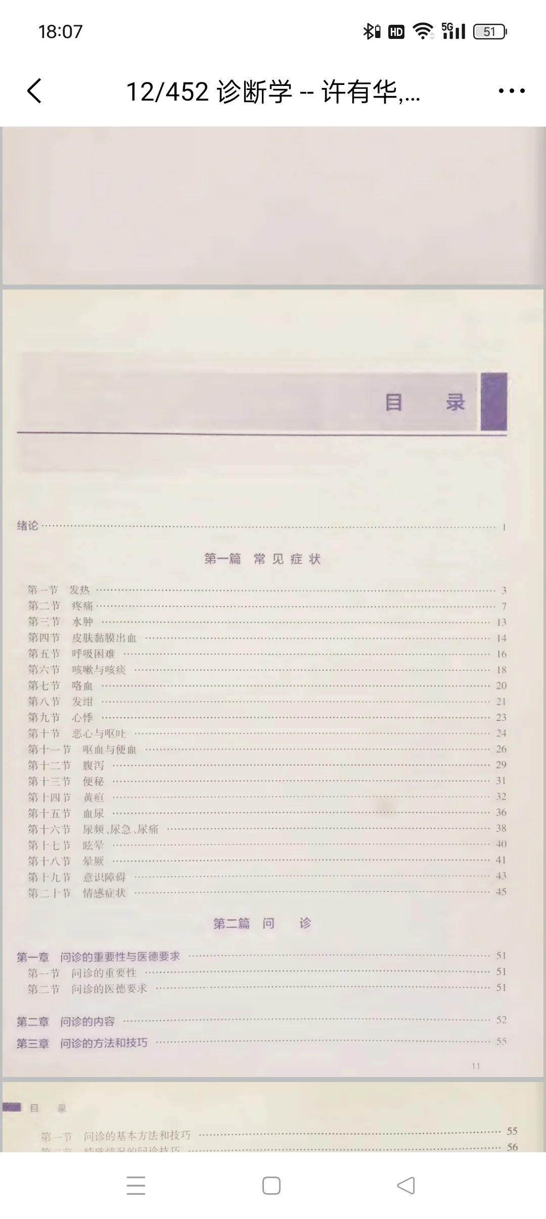 诊断书第8版 许有华 攀华 电子书