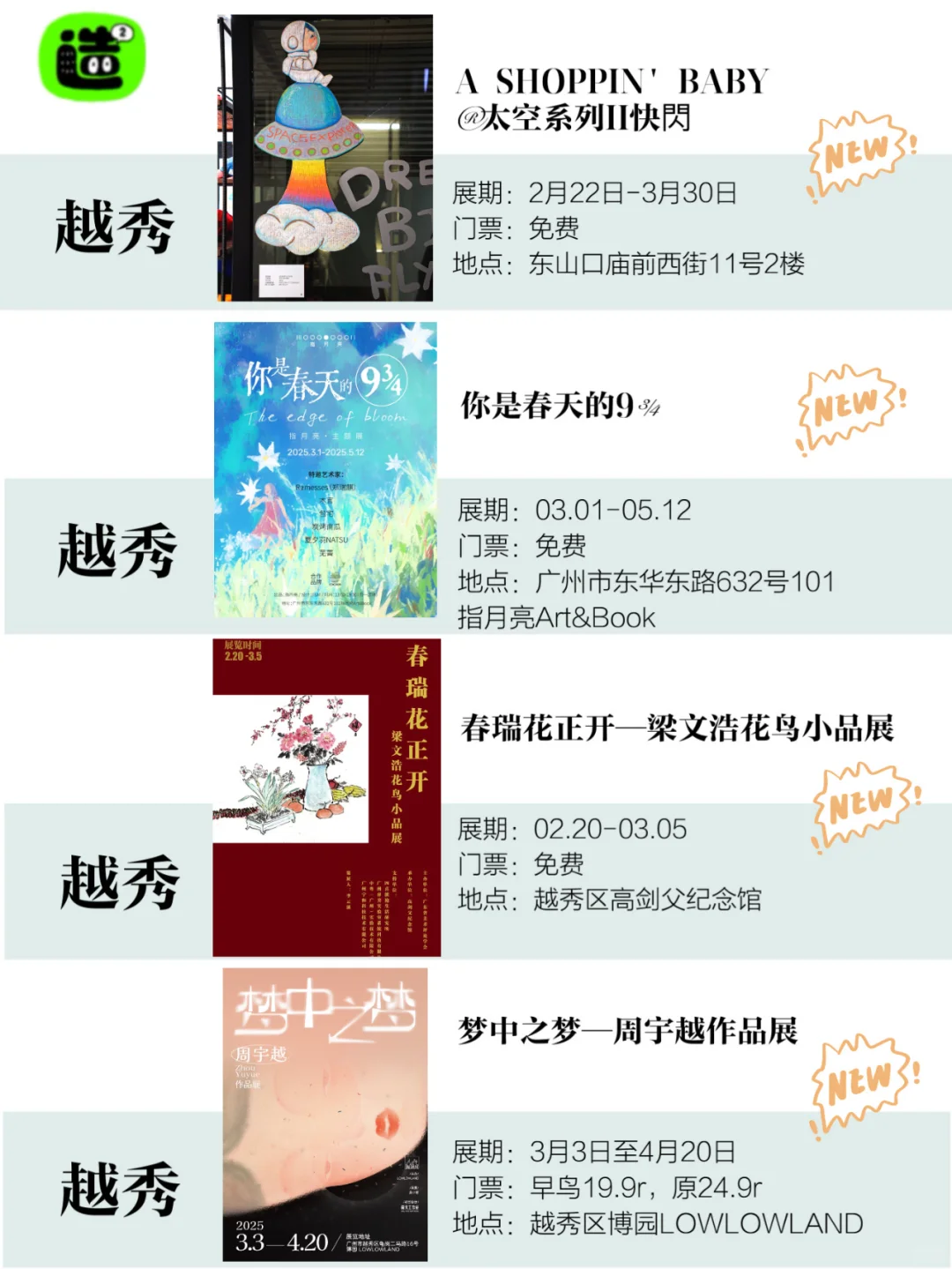 广州3月展览！精选88个！超多免费新展！