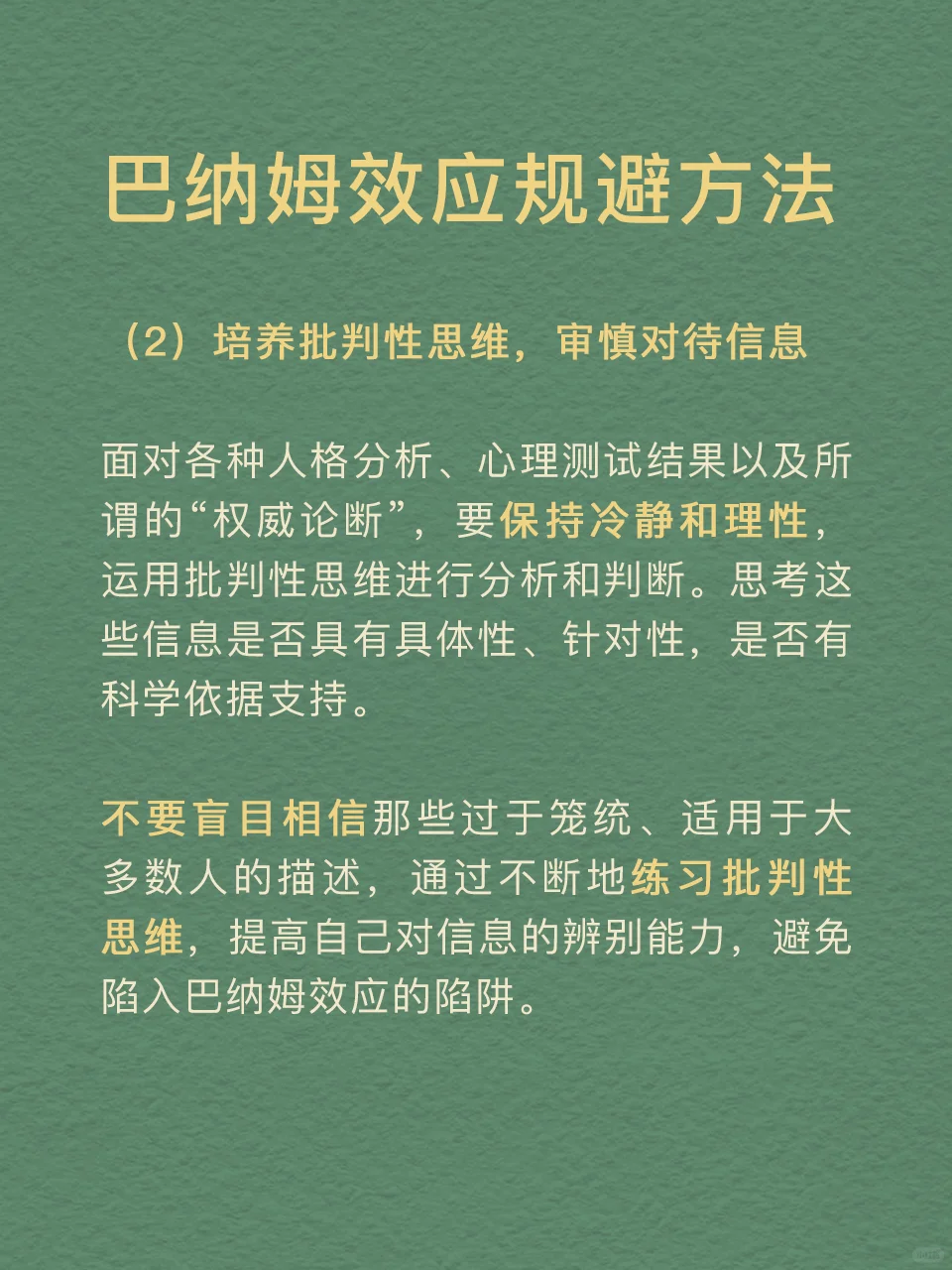 每天分享一个心理学知识|巴纳姆效应