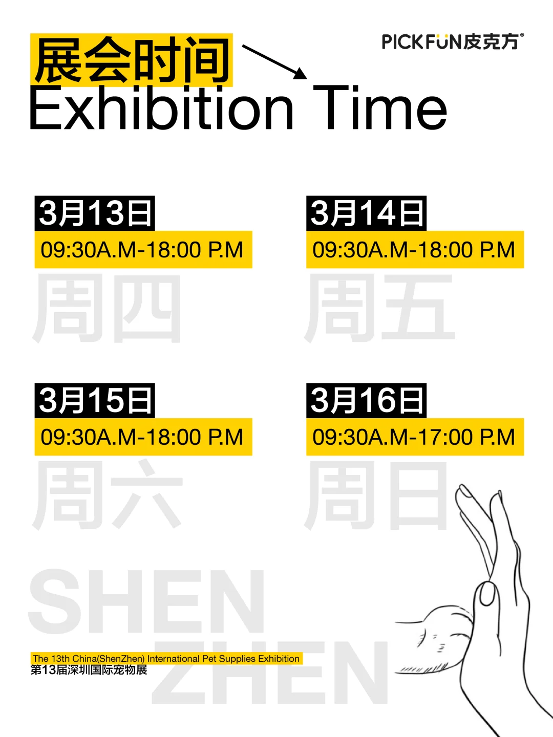 深宠展送门票?｜哪个毛孩子想去呀?