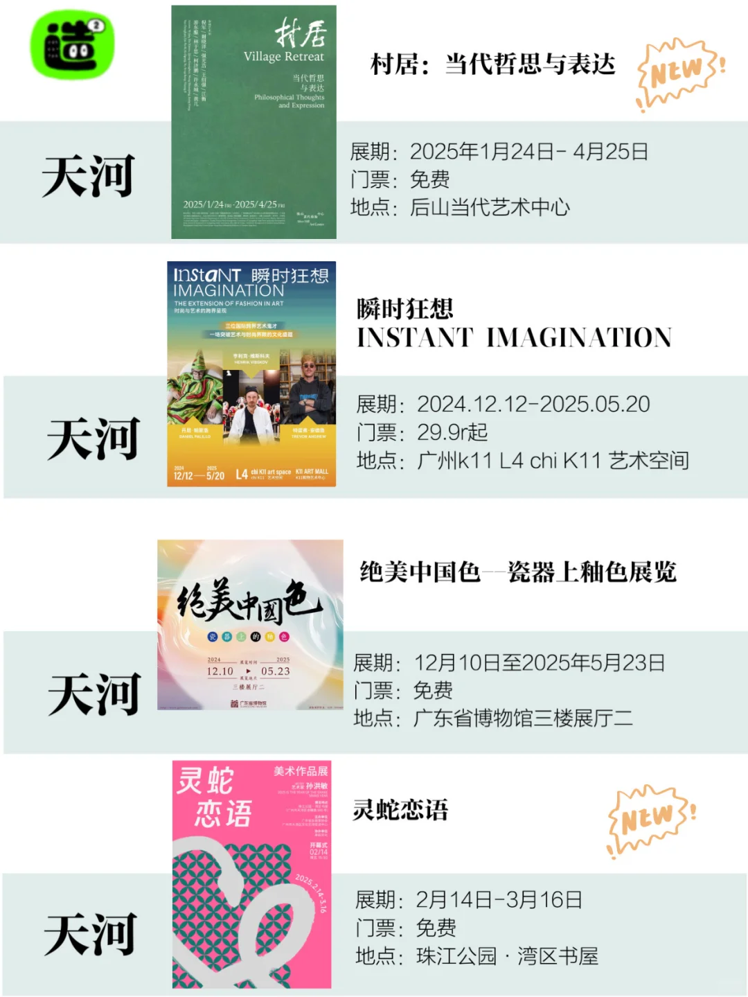 广州3月展览！精选88个！超多免费新展！