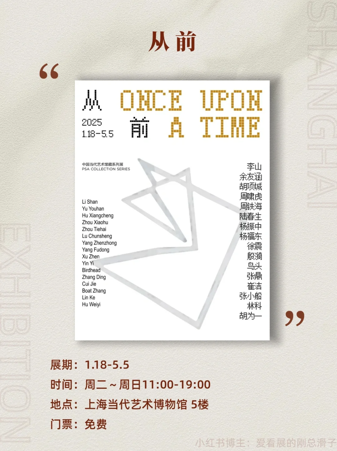 上海3月新展攻略｜高质量免费合集?快收藏