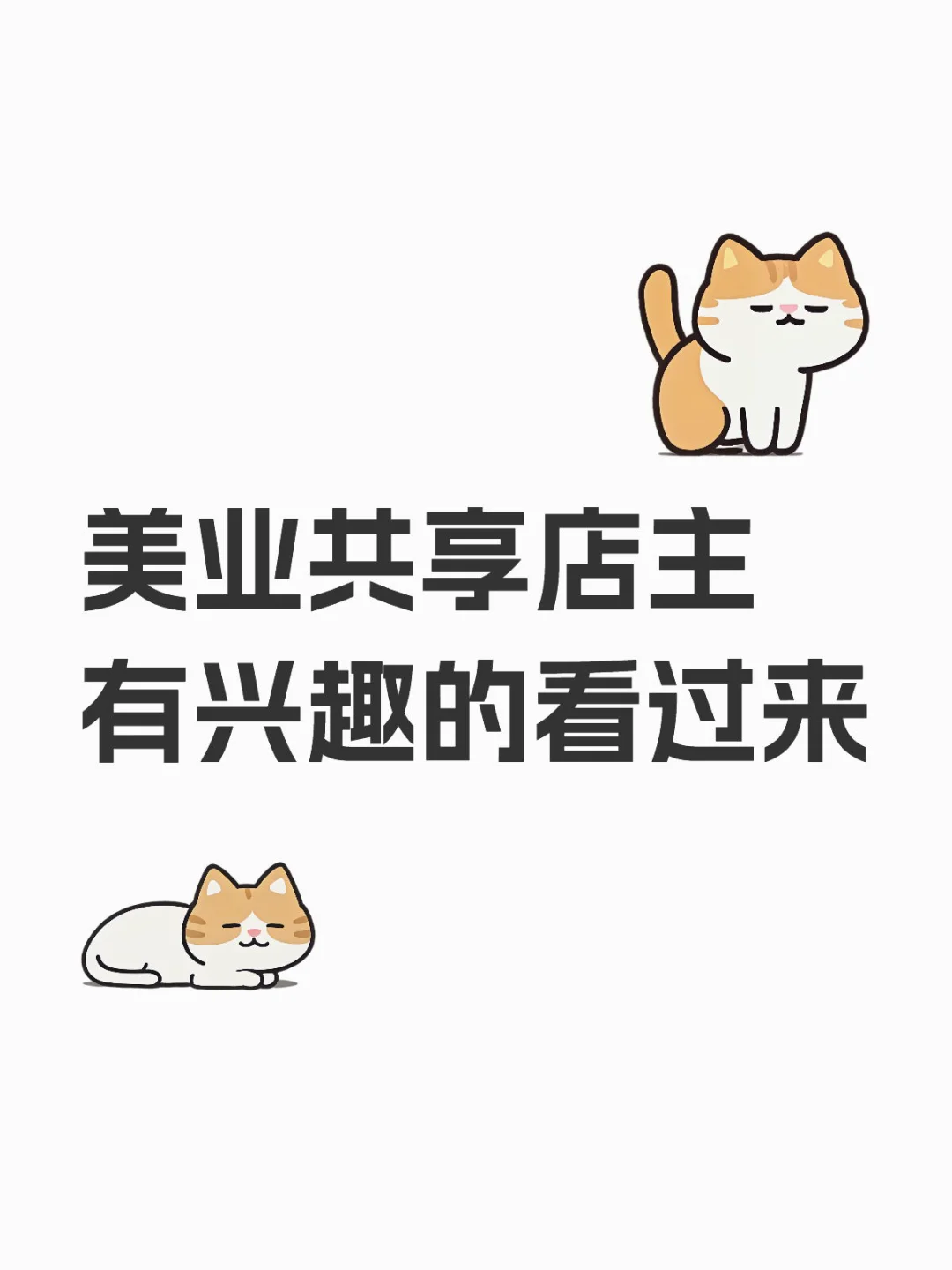 我再也不找员工了