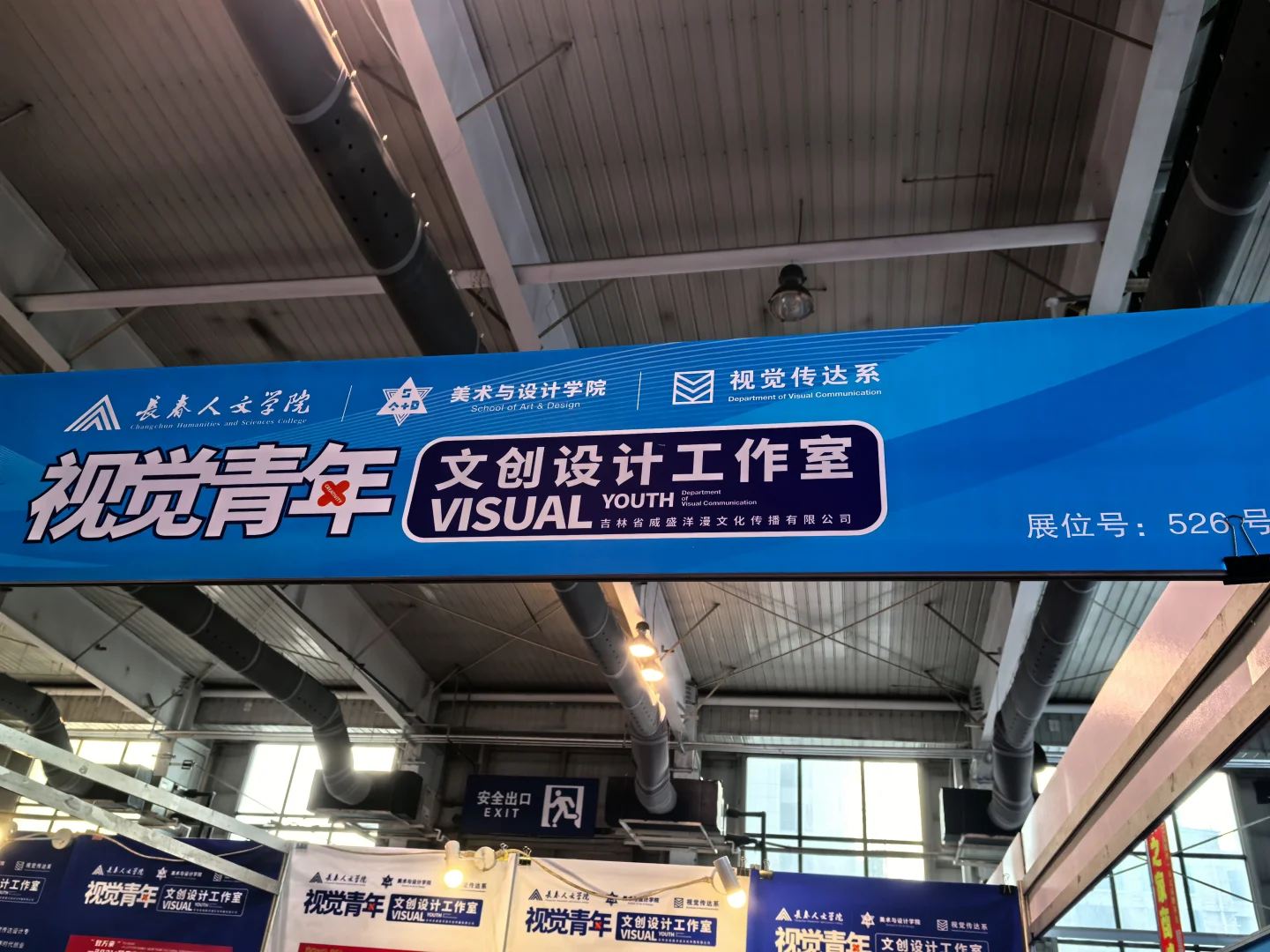 2025长春第26届广告产业博览会