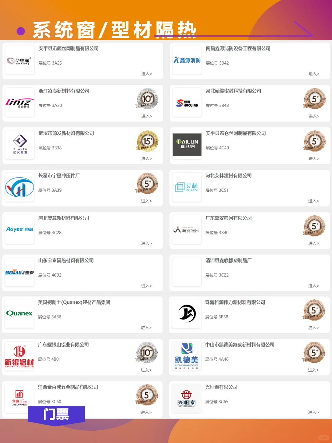 广州门窗幕墙新品博览会-展商名单公布！