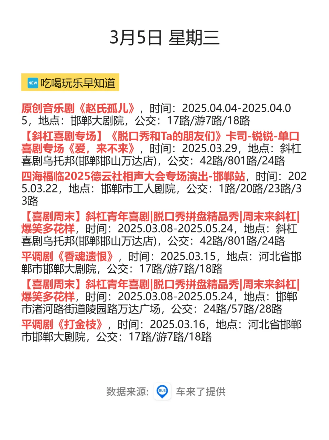 3月5｜在邯郸，有哪些吃喝玩乐信息差