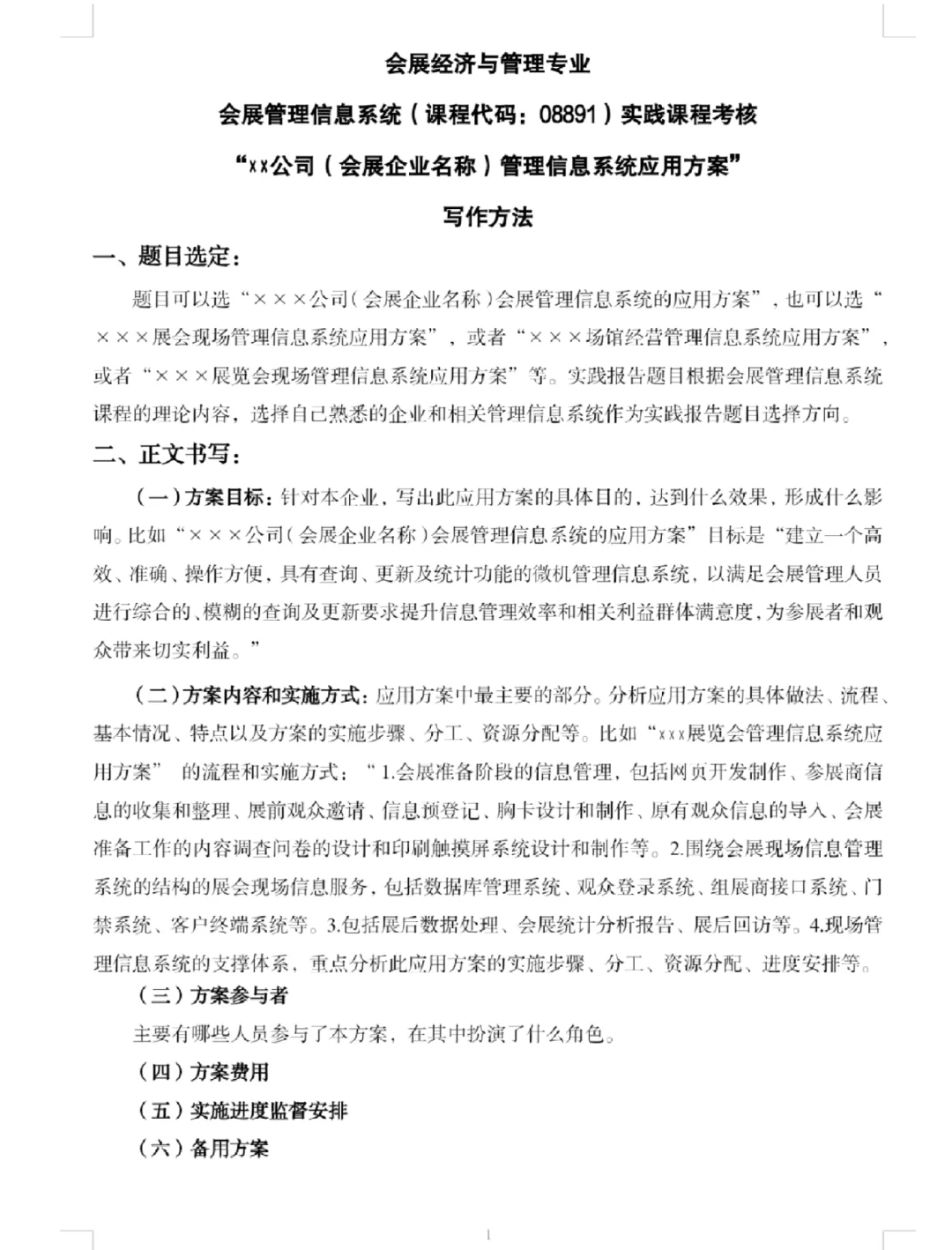 济南大学会展经济与管理自考实践作业
