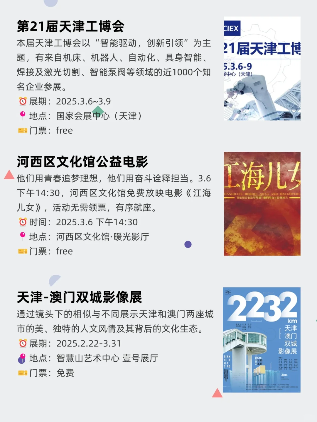 ?天津本周免费活动大放送！速来查看～