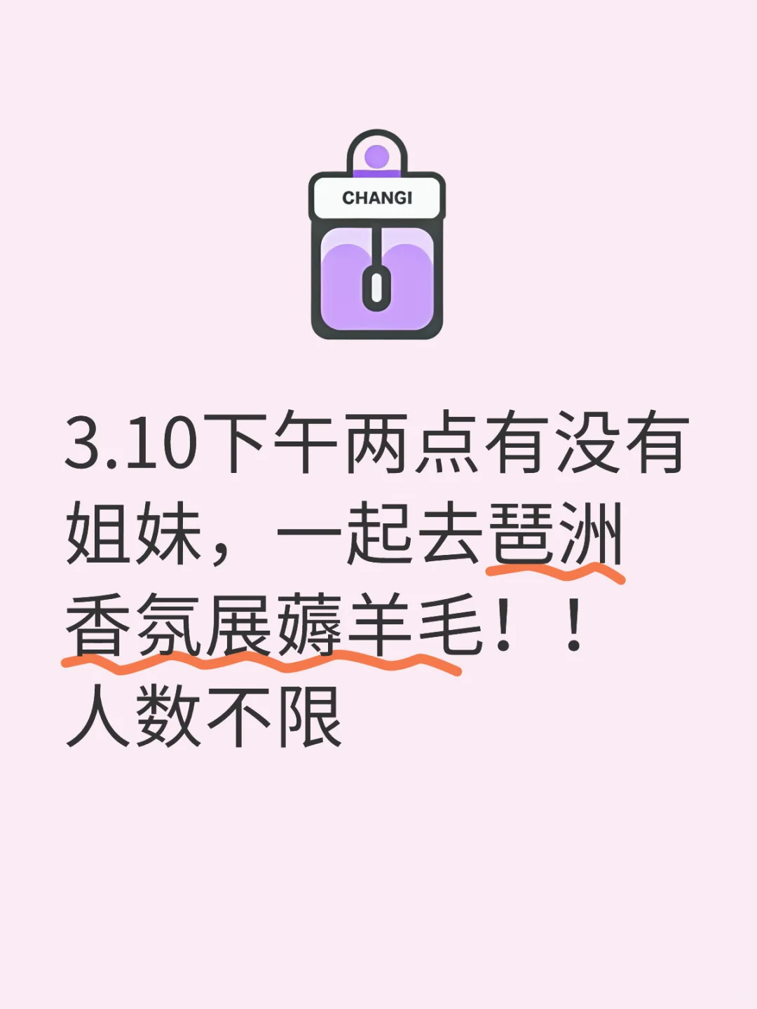 3.10下午有没有姐妹，一起去琶洲香氛展