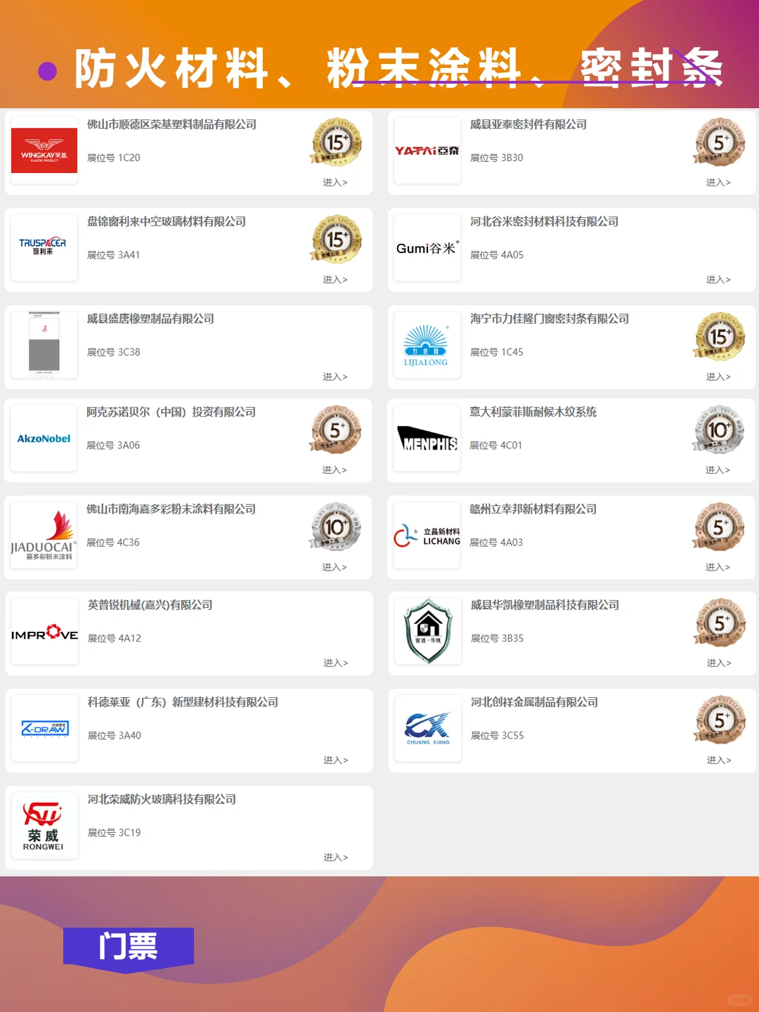 广州门窗幕墙新品博览会-展商名单公布！