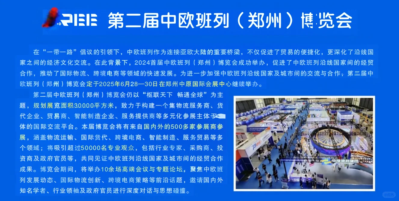 第二届中欧班列博览会2025