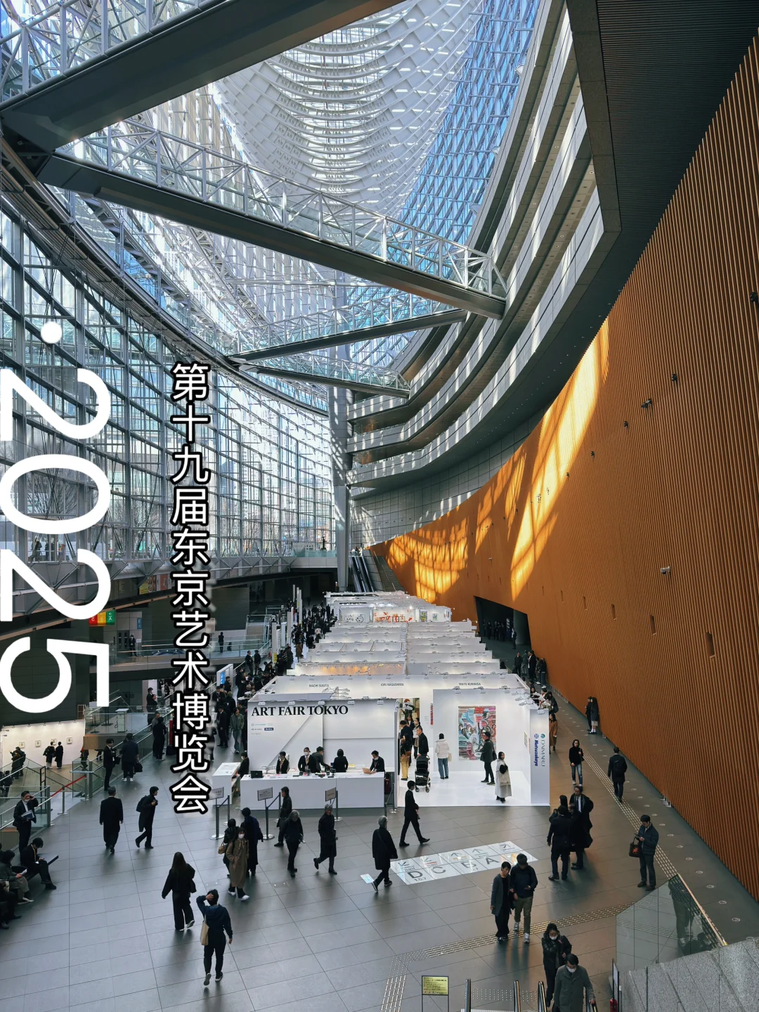 忙里偷闲的看展｜2025 东京艺术博览会