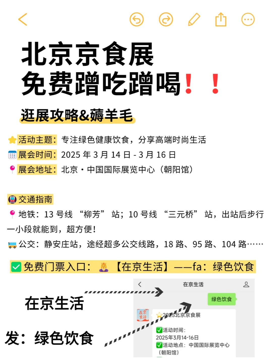 免费吃到撑❗2025北京食品展来啦！
