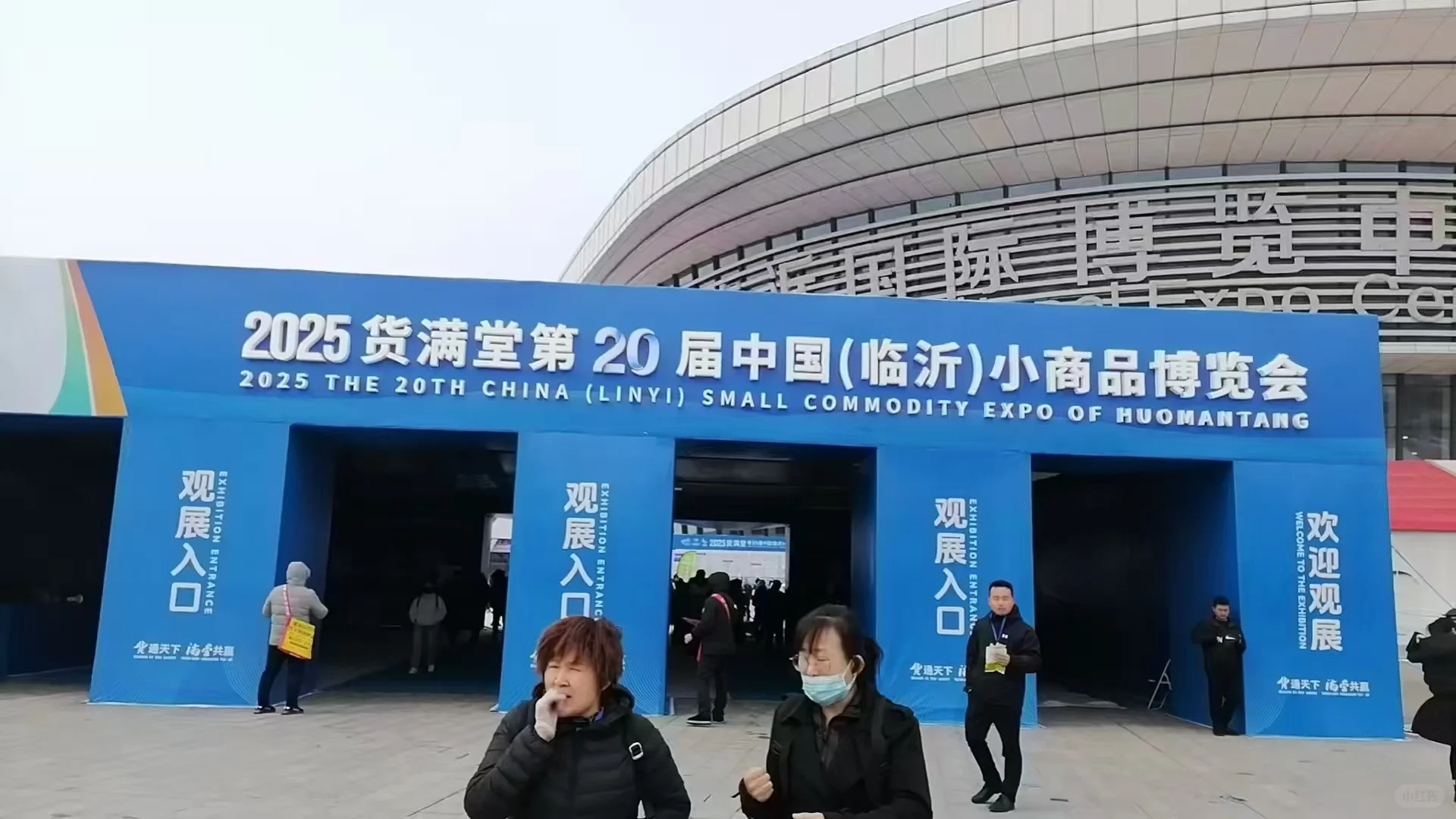 2025货满堂第20届中国（临沂）小商品博览会